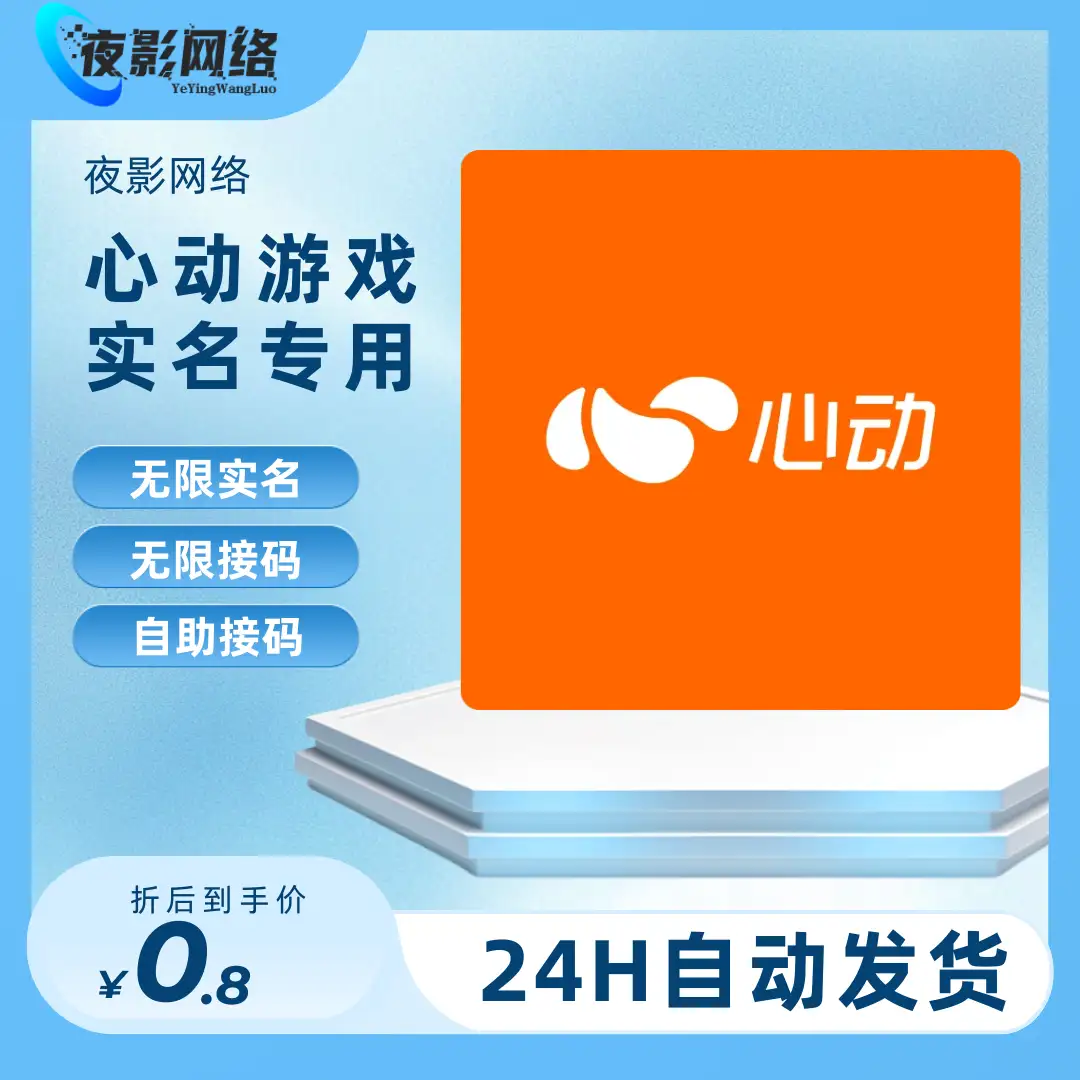 心动实名专用号码（可多号）