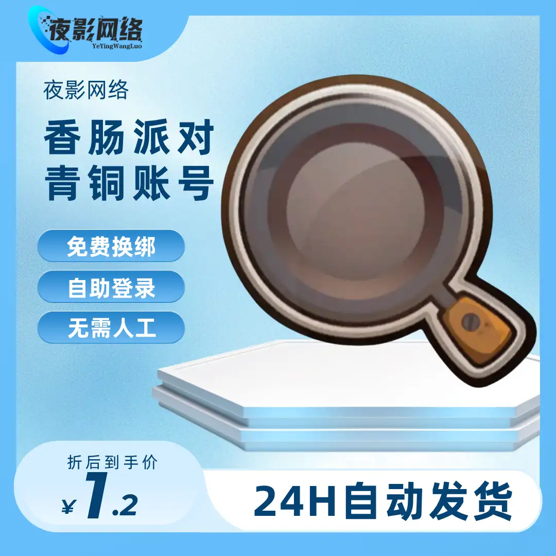 香肠派对青铜段位账号